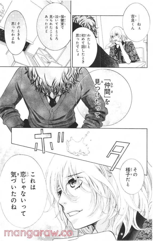 きょうのキラ君 第8.11話 - Trang 168