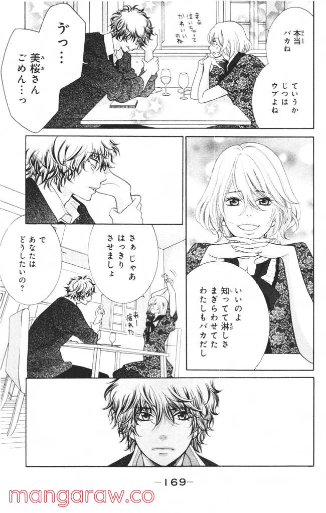 きょうのキラ君 第8.11話 - Trang 170