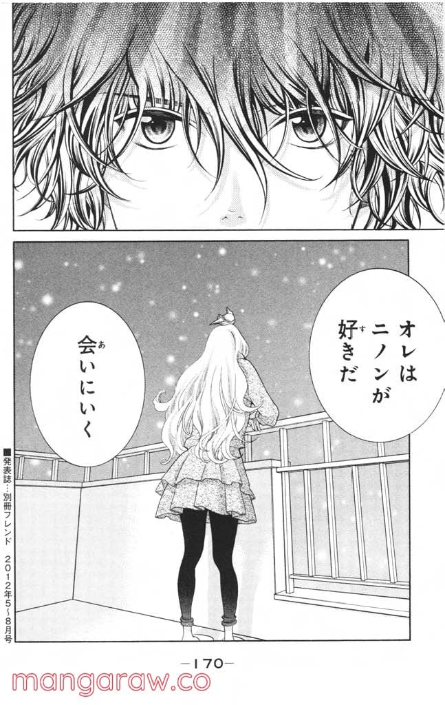 きょうのキラ君 第8.11話 - Trang 171
