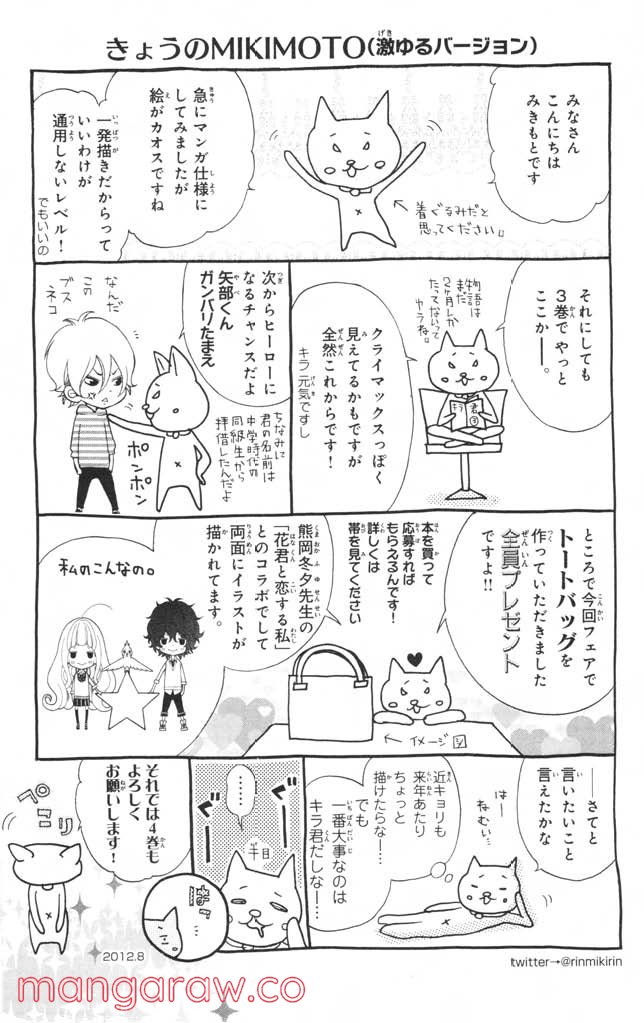 きょうのキラ君 第8.11話 - Trang 173