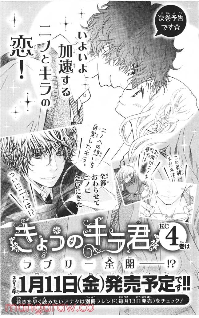 きょうのキラ君 第8.11話 - Trang 175
