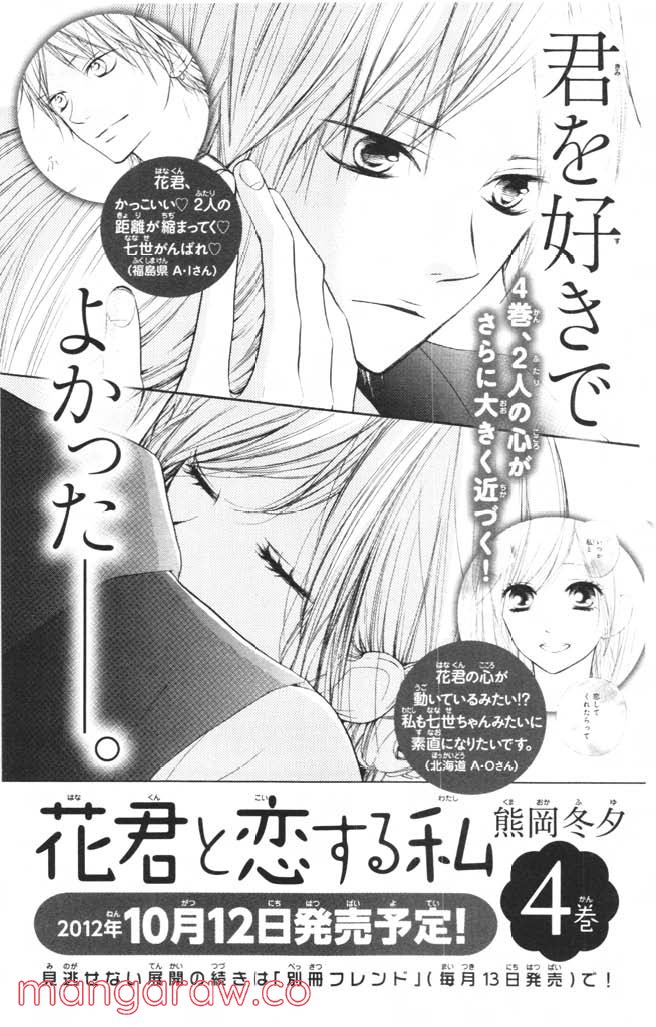 きょうのキラ君 第8.11話 - Trang 176