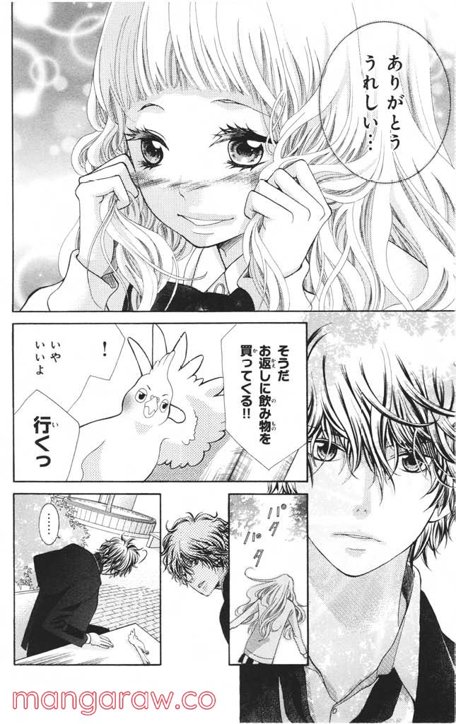 きょうのキラ君 第8.11話 - Trang 19
