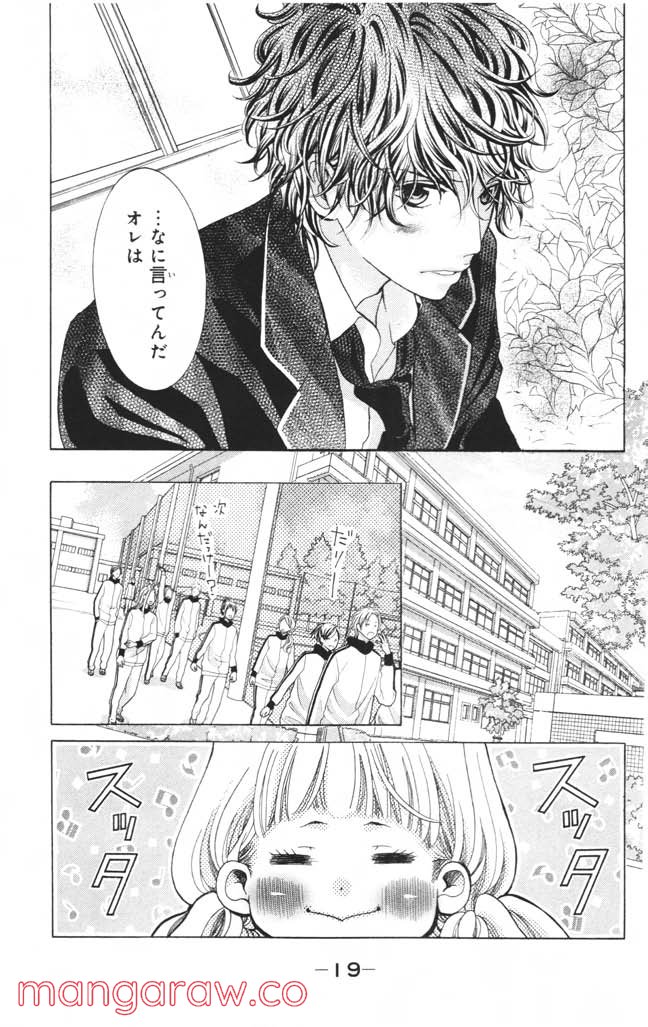 きょうのキラ君 第8.11話 - Trang 20