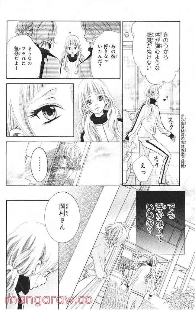 きょうのキラ君 第8.11話 - Trang 21