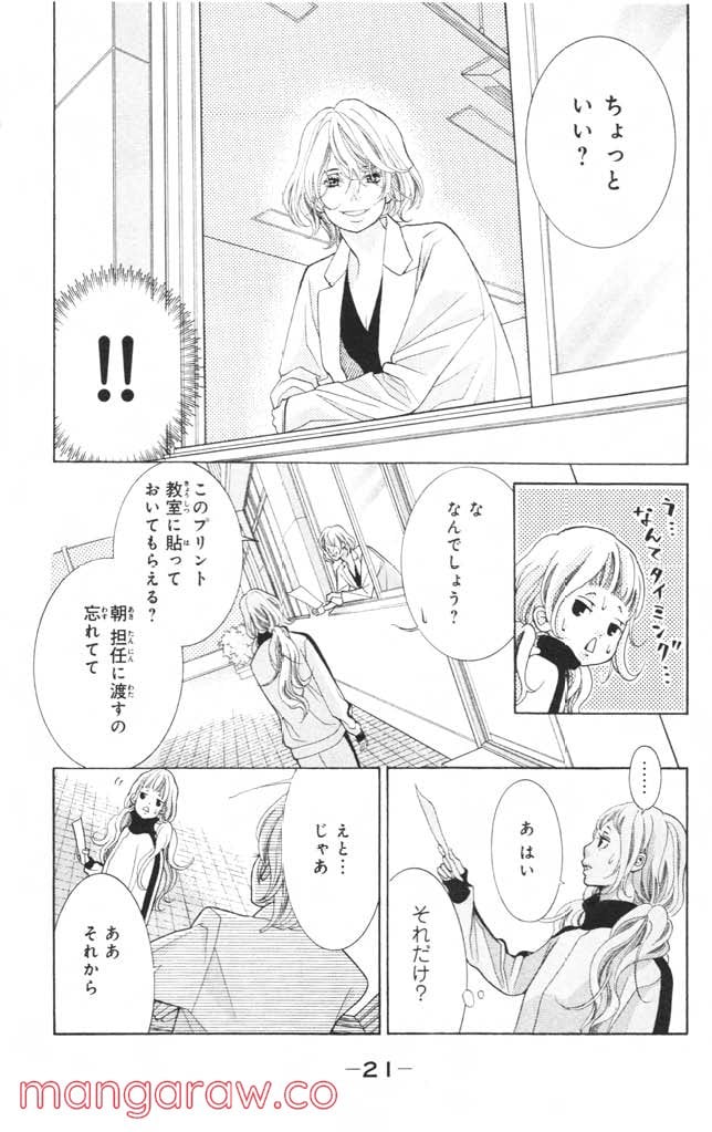 きょうのキラ君 第8.11話 - Trang 22