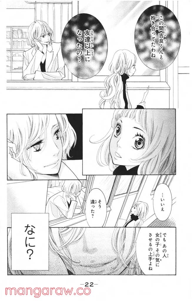 きょうのキラ君 第8.11話 - Trang 23