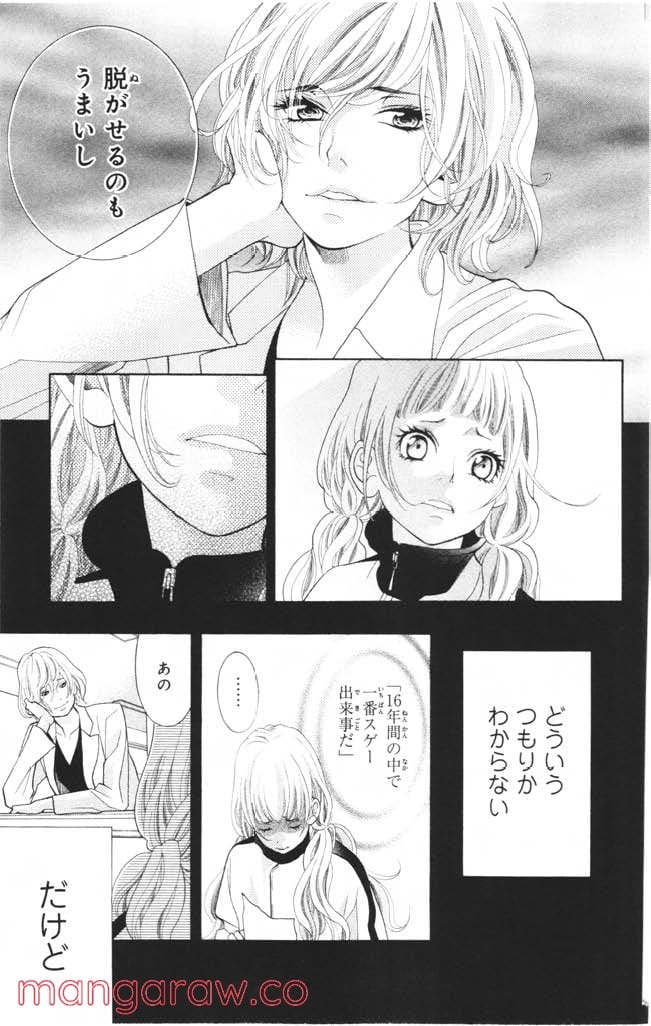 きょうのキラ君 第8.11話 - Trang 24