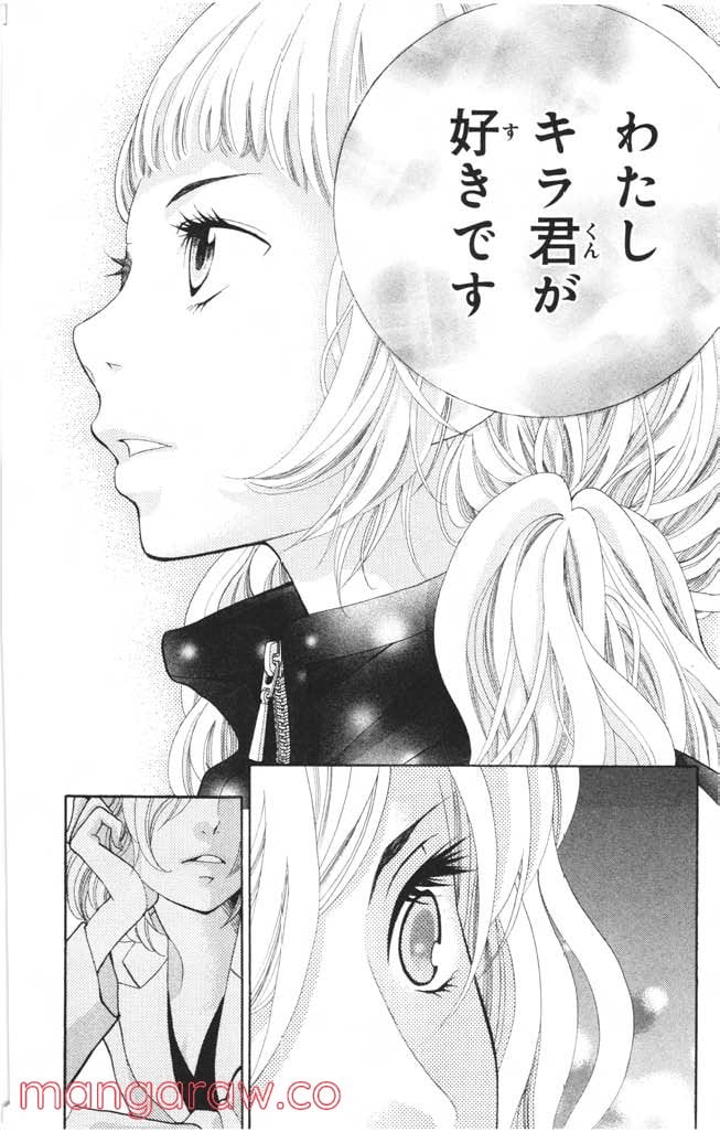 きょうのキラ君 第8.11話 - Trang 25