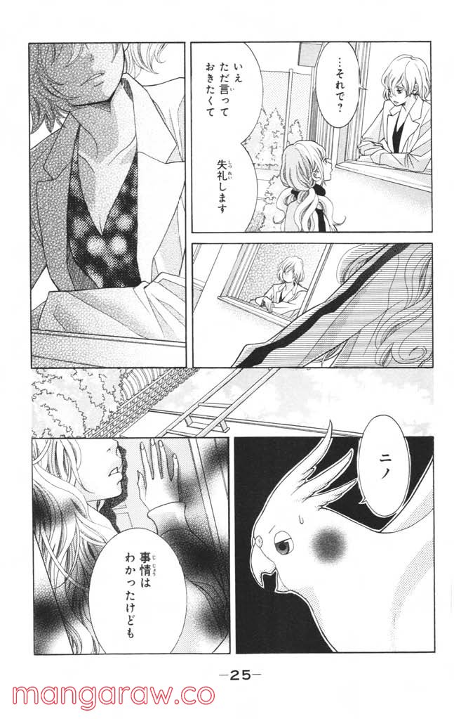 きょうのキラ君 第8.11話 - Trang 26