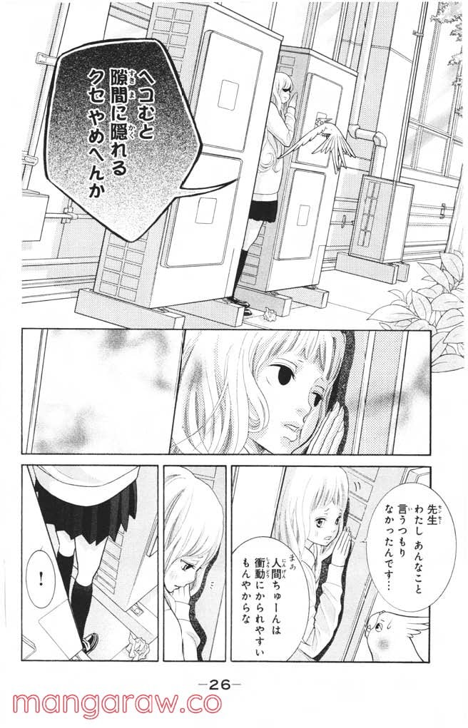 きょうのキラ君 第8.11話 - Trang 27