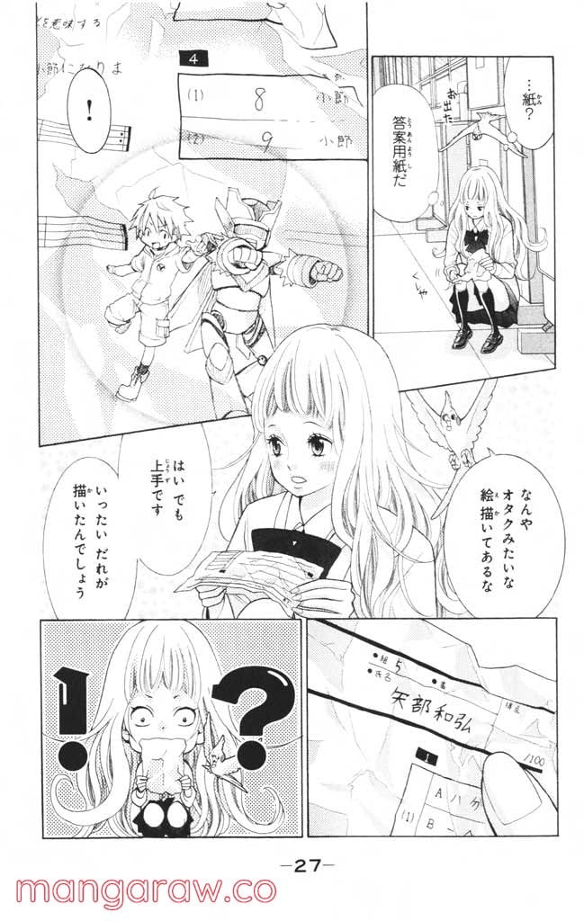 きょうのキラ君 第8.11話 - Trang 28