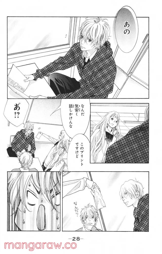 きょうのキラ君 第8.11話 - Trang 29