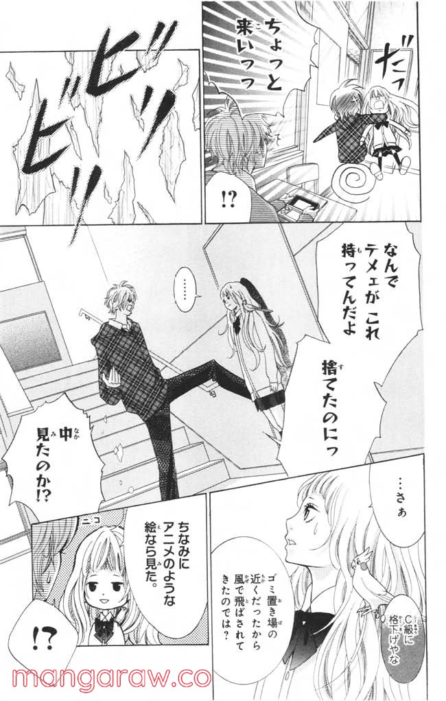 きょうのキラ君 第8.11話 - Trang 30