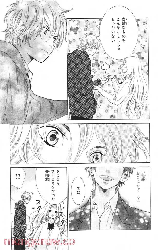 きょうのキラ君 第8.11話 - Trang 32
