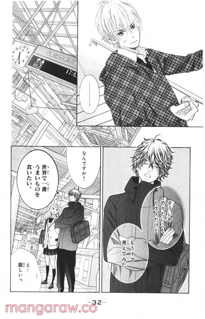 きょうのキラ君 第8.11話 - Trang 33