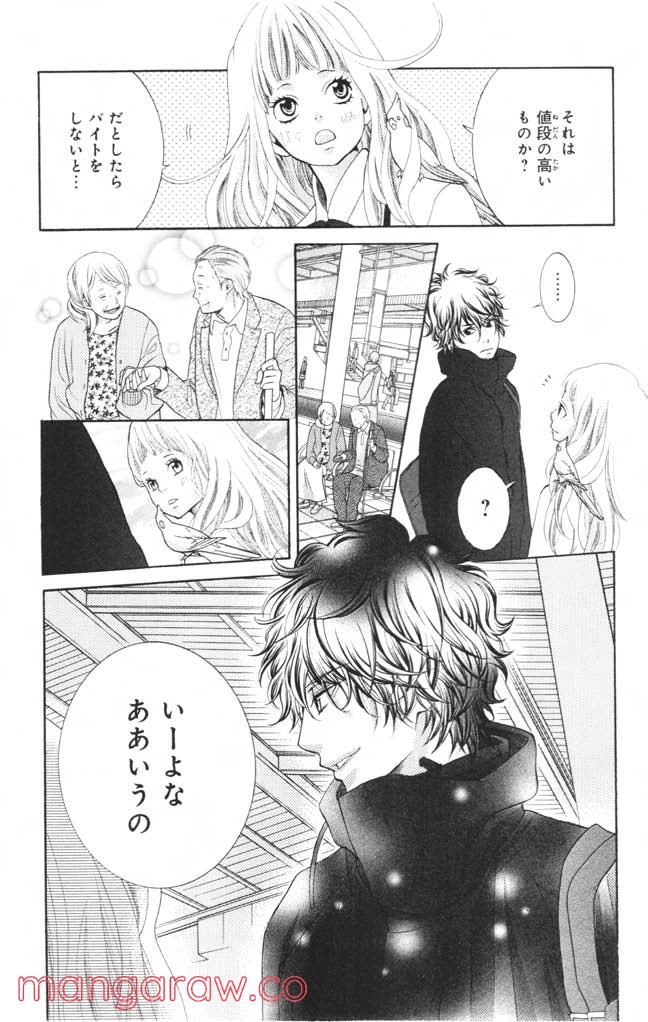 きょうのキラ君 第8.11話 - Trang 34