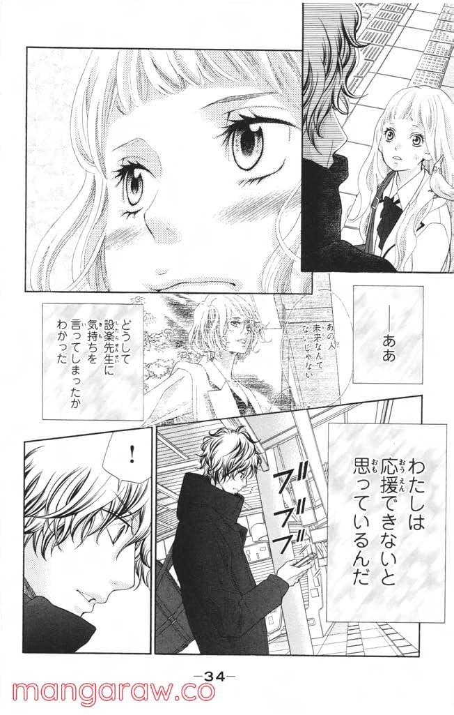 きょうのキラ君 第8.11話 - Trang 35