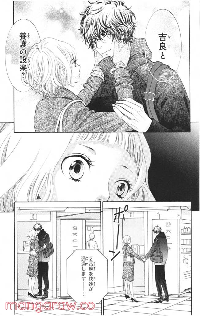きょうのキラ君 第8.11話 - Trang 38