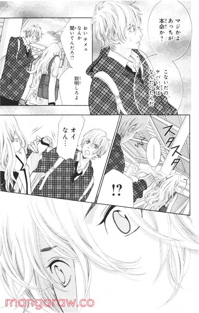 きょうのキラ君 第8.11話 - Trang 40
