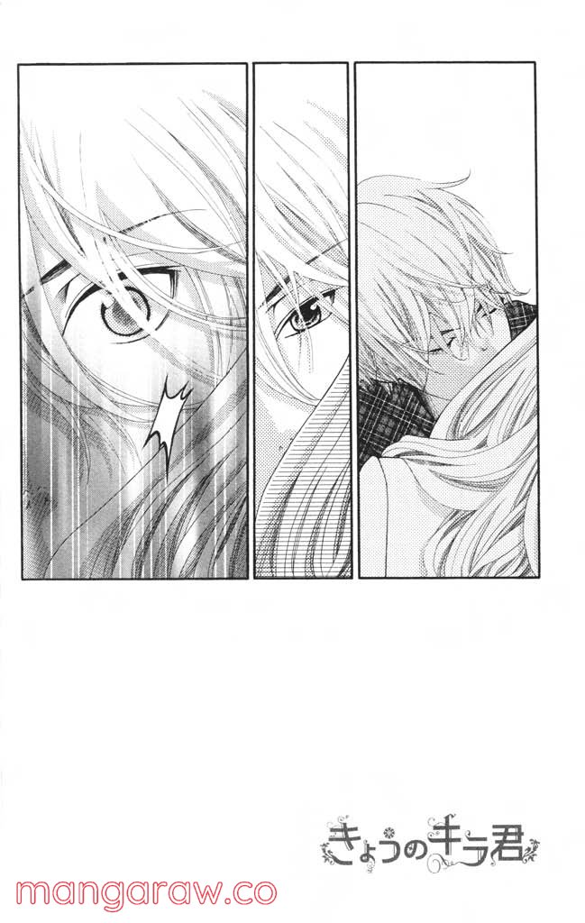 きょうのキラ君 第8.11話 - Trang 45