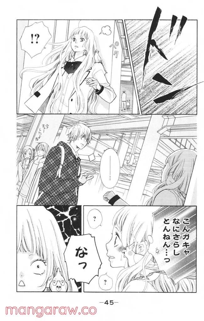 きょうのキラ君 第8.11話 - Trang 46