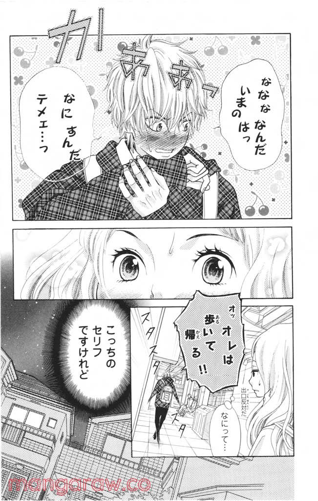 きょうのキラ君 第8.11話 - Trang 47