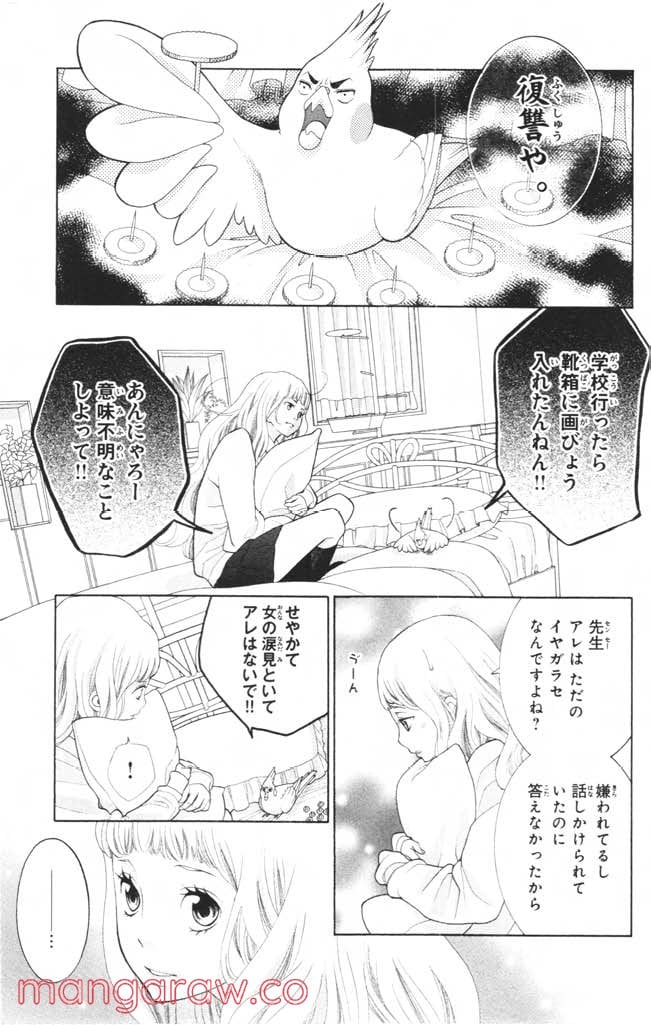 きょうのキラ君 第8.11話 - Trang 48