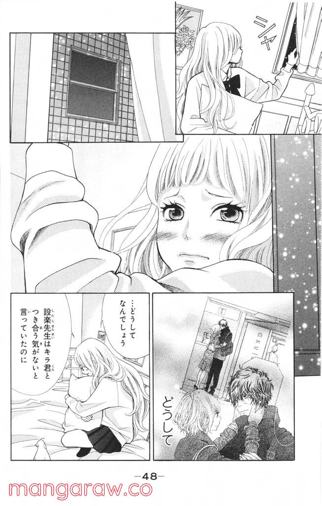きょうのキラ君 第8.11話 - Trang 49