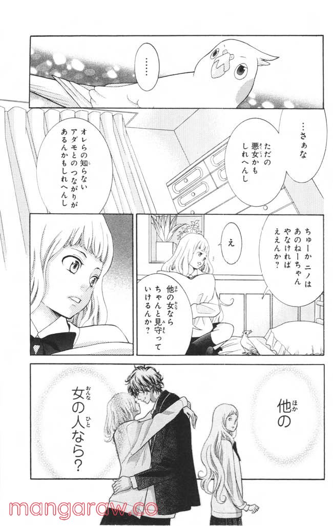 きょうのキラ君 第8.11話 - Trang 50