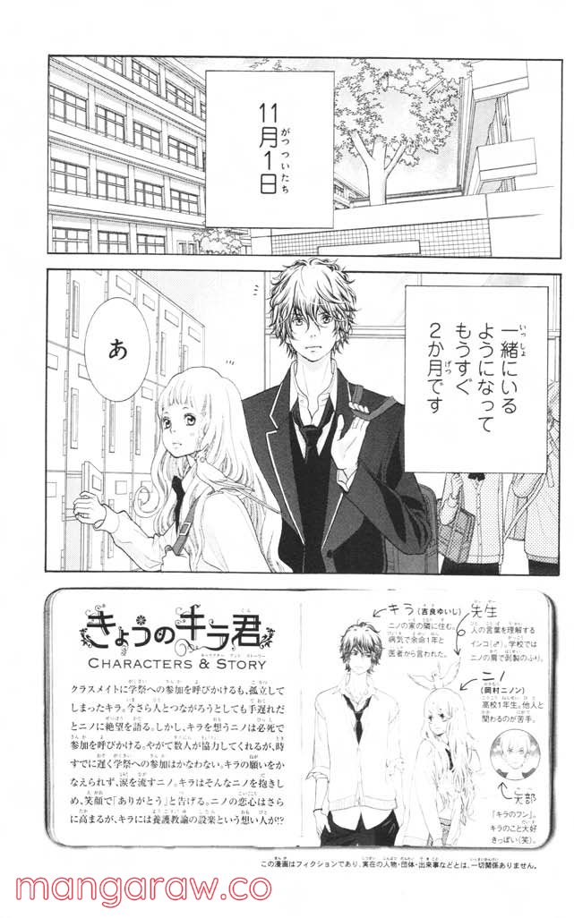 きょうのキラ君 第8.11話 - Trang 6