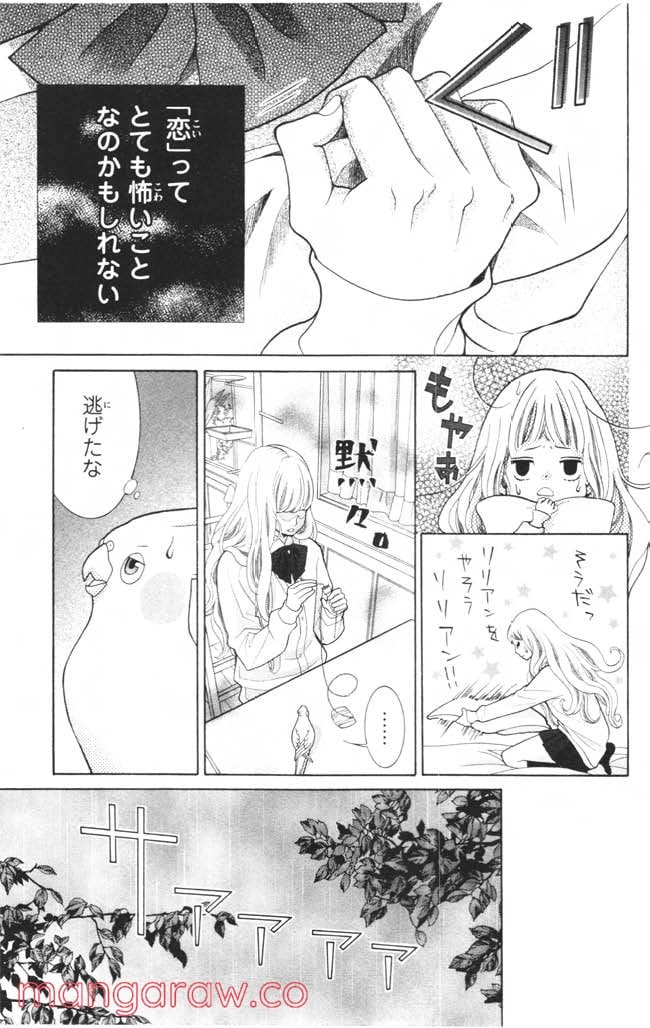 きょうのキラ君 第8.11話 - Trang 52