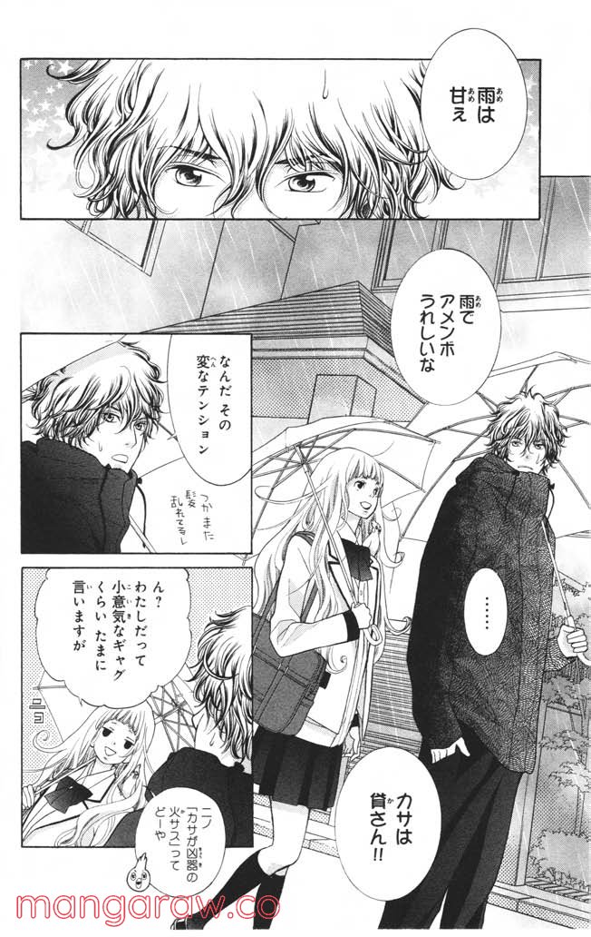きょうのキラ君 第8.11話 - Trang 53