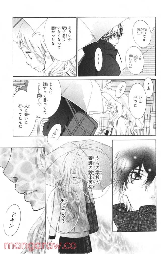 きょうのキラ君 第8.11話 - Trang 54