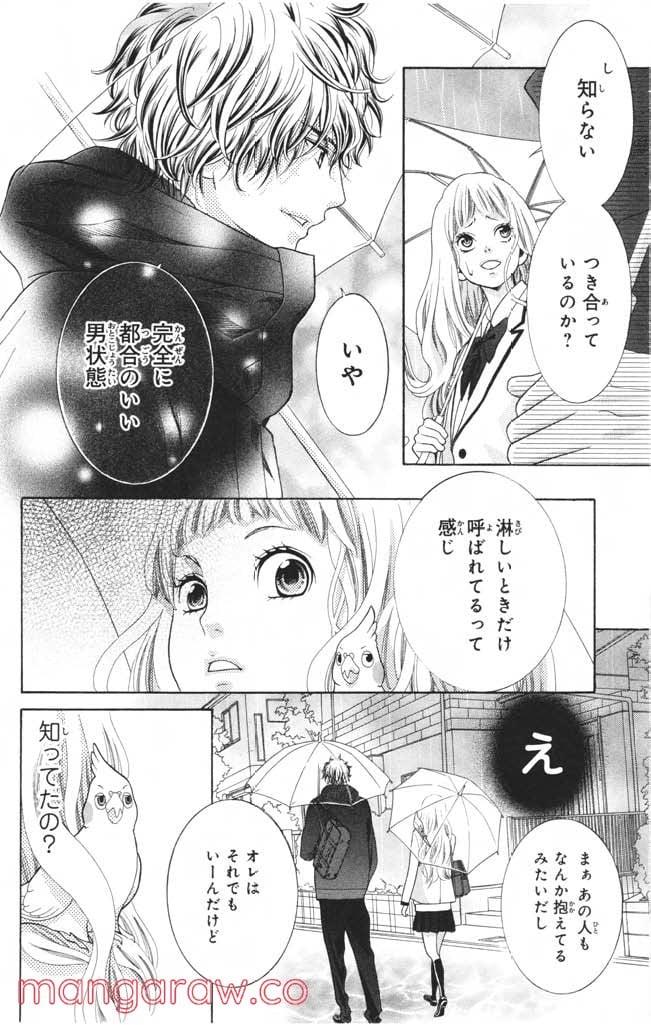 きょうのキラ君 第8.11話 - Trang 55
