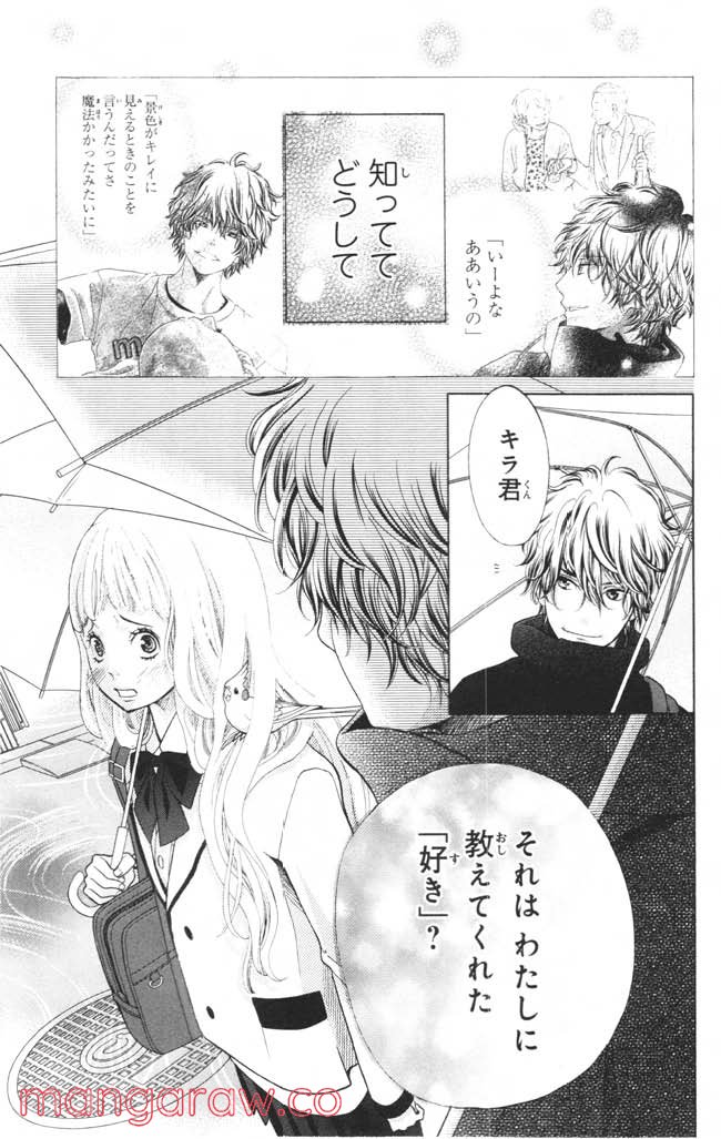 きょうのキラ君 第8.11話 - Trang 56