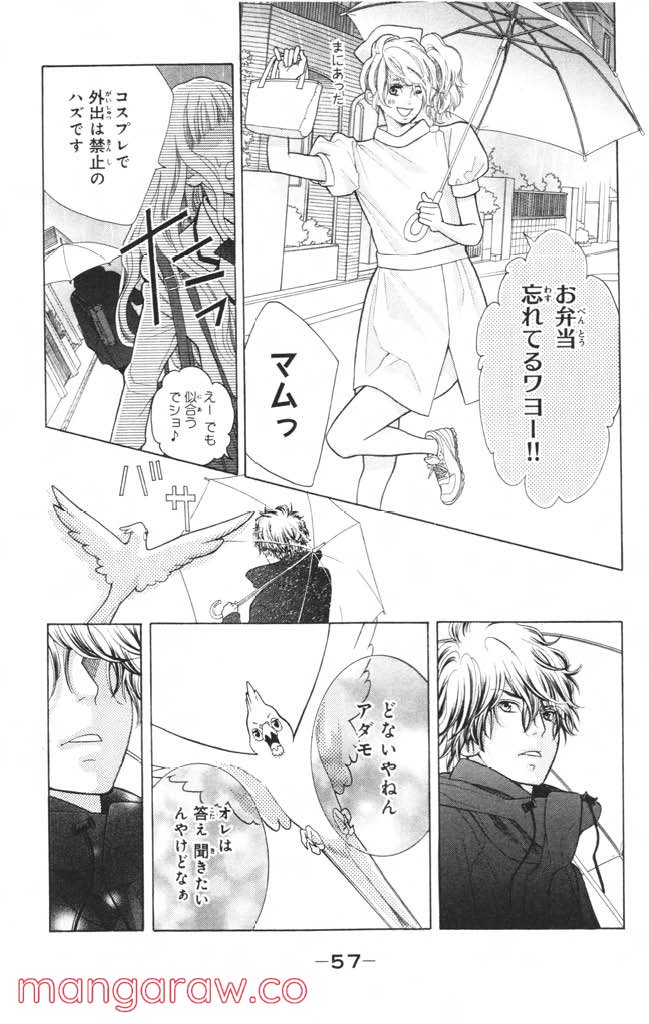 きょうのキラ君 第8.11話 - Trang 58