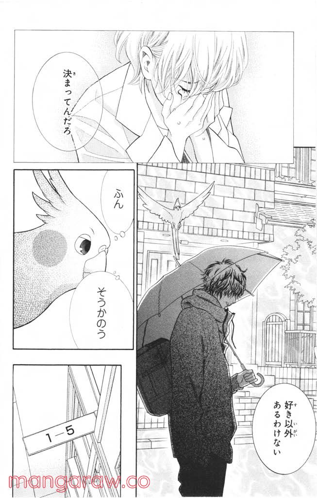 きょうのキラ君 第8.11話 - Trang 59