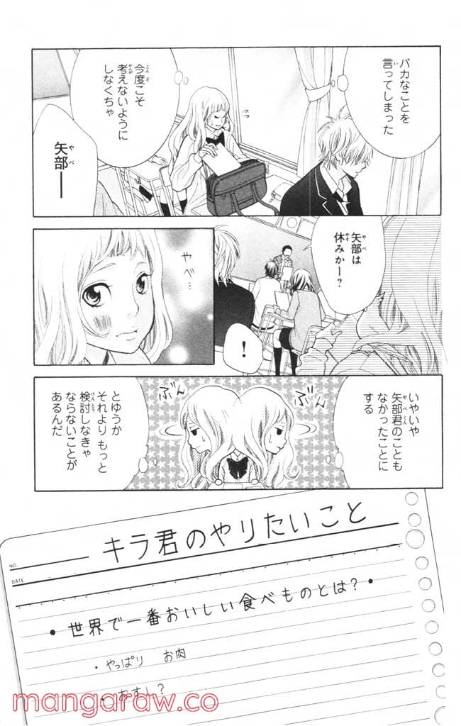 きょうのキラ君 第8.11話 - Trang 60