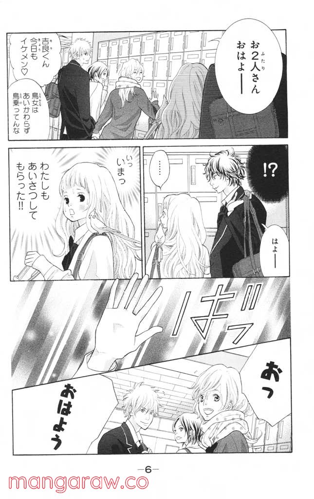 きょうのキラ君 第8.11話 - Trang 7