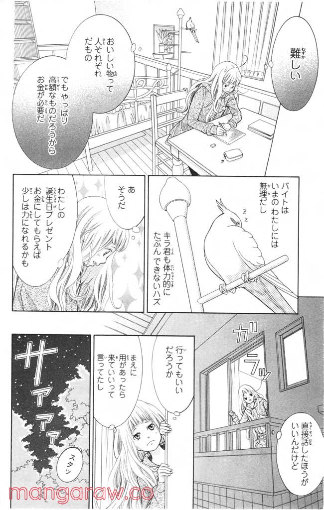 きょうのキラ君 第8.11話 - Trang 61