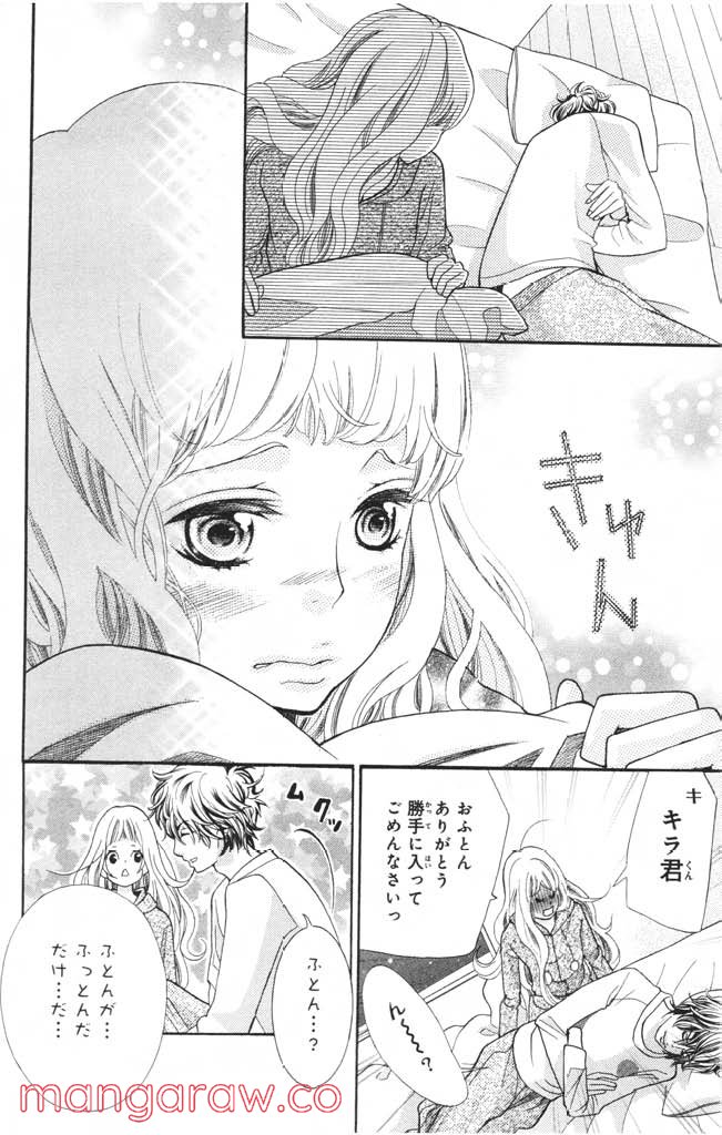 きょうのキラ君 第8.11話 - Trang 69