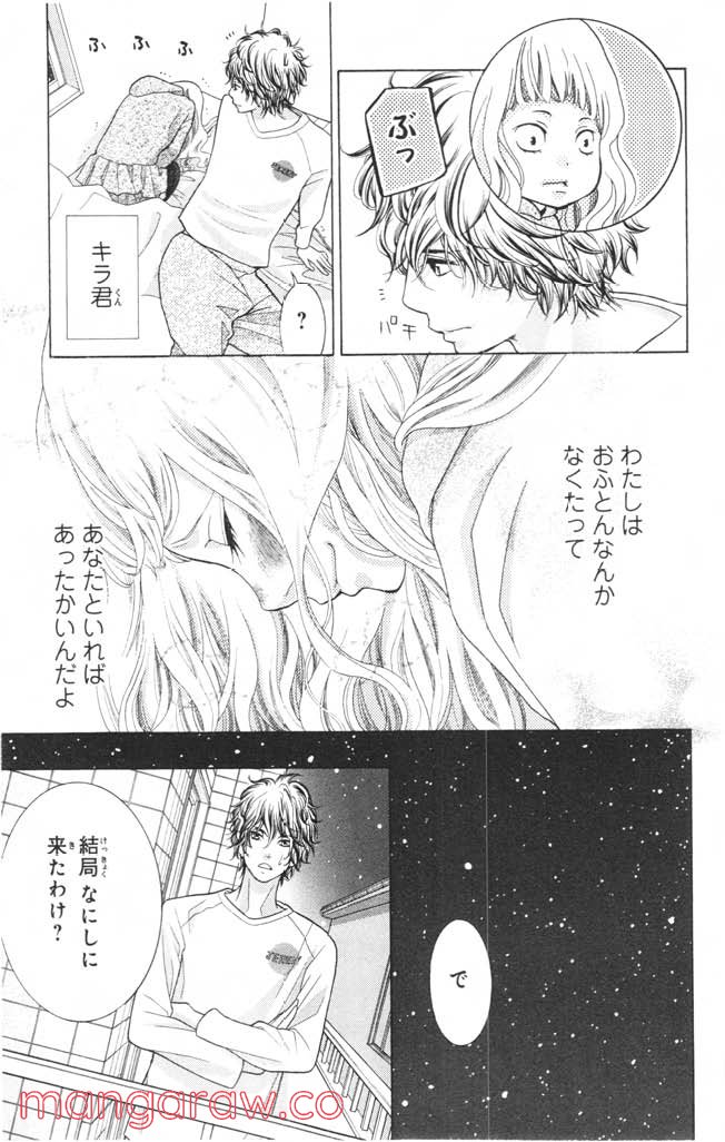 きょうのキラ君 第8.11話 - Trang 70