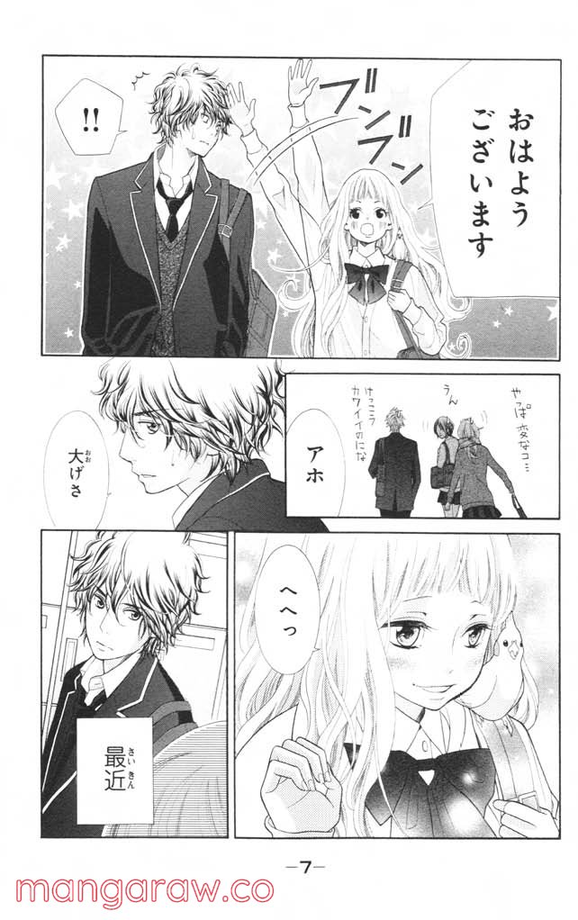 きょうのキラ君 第8.11話 - Trang 8