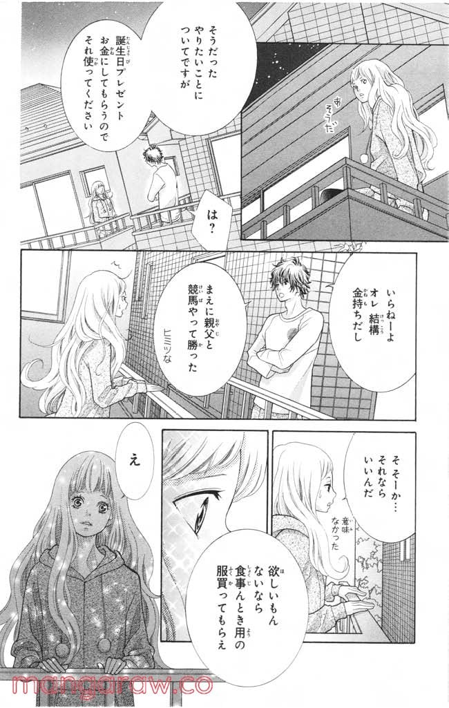 きょうのキラ君 第8.11話 - Trang 71