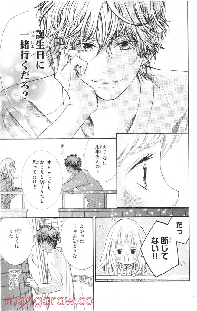 きょうのキラ君 第8.11話 - Trang 72