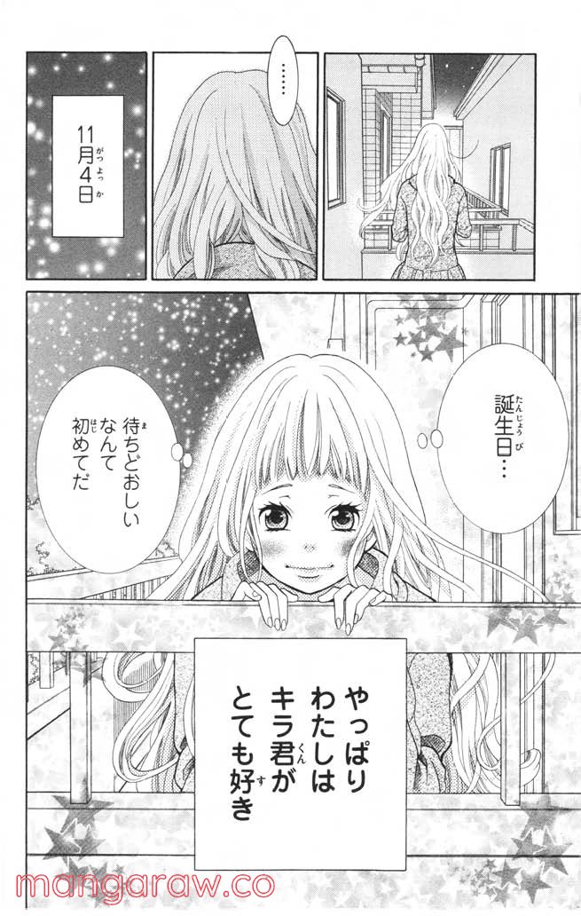 きょうのキラ君 第8.11話 - Trang 73