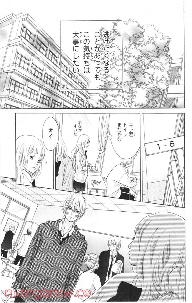 きょうのキラ君 第8.11話 - Trang 74