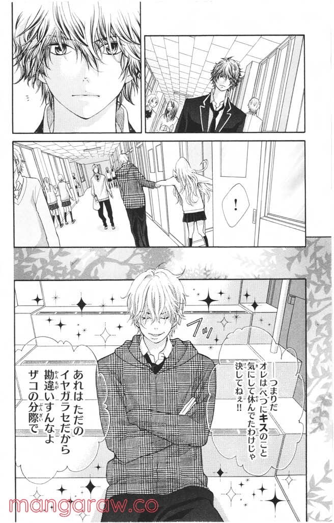 きょうのキラ君 第8.11話 - Trang 75