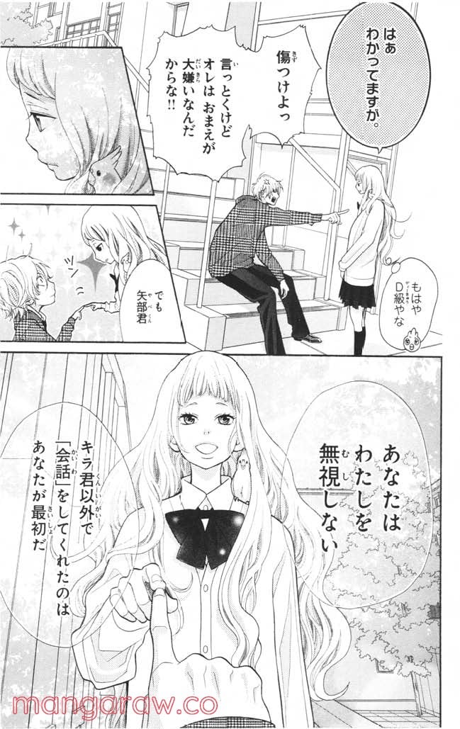 きょうのキラ君 第8.11話 - Trang 76